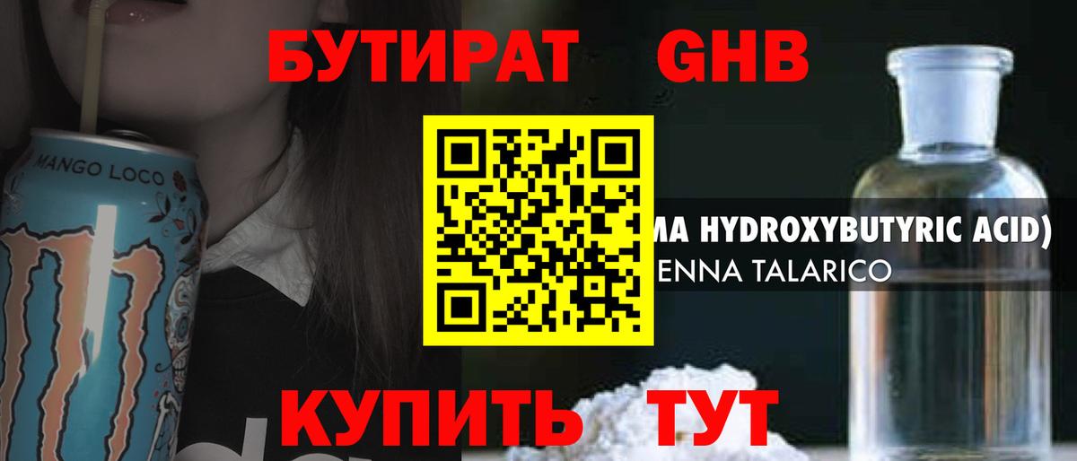 Бутират  Бутират бутандиол  Вход с VPN  Кашира 