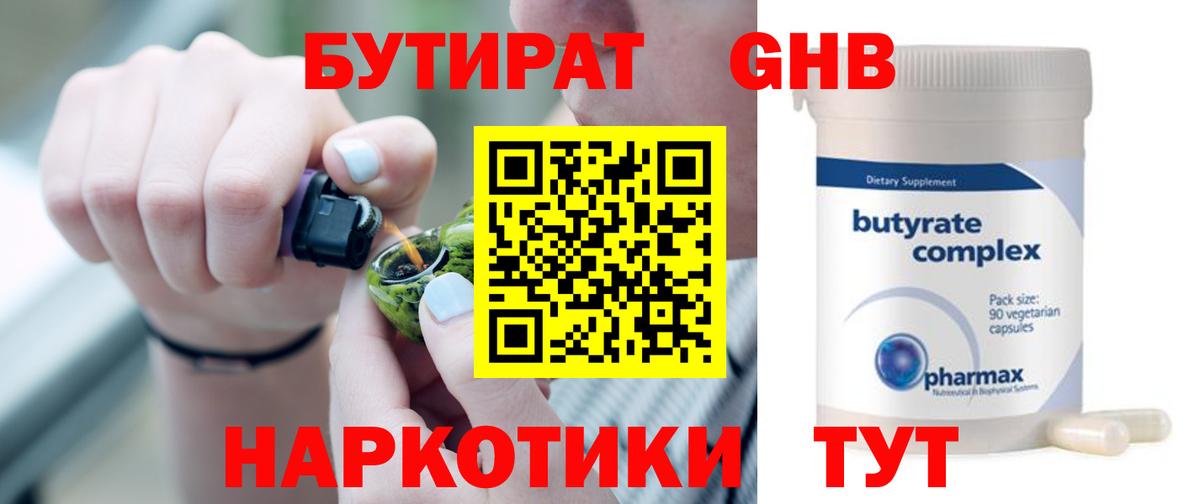 БУТИРАТ бутандиол Кашира