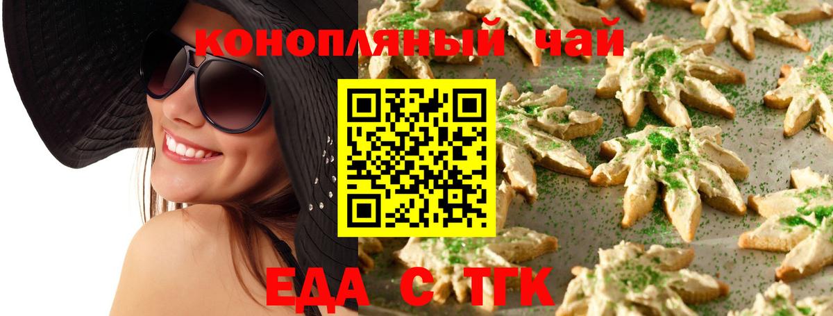 Печенье с ТГК конопля  Вход с VPN  Кашира 