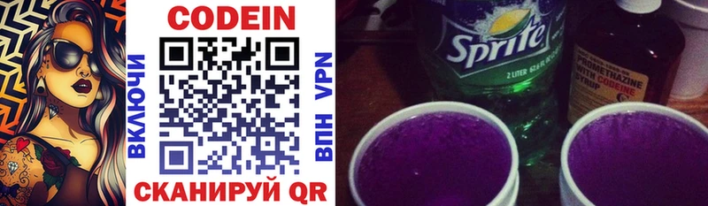 Кодеин Purple Drank  купить закладку  Кашира 