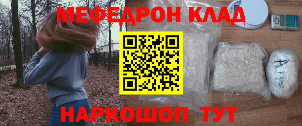 МЕФ кристаллы Кашира