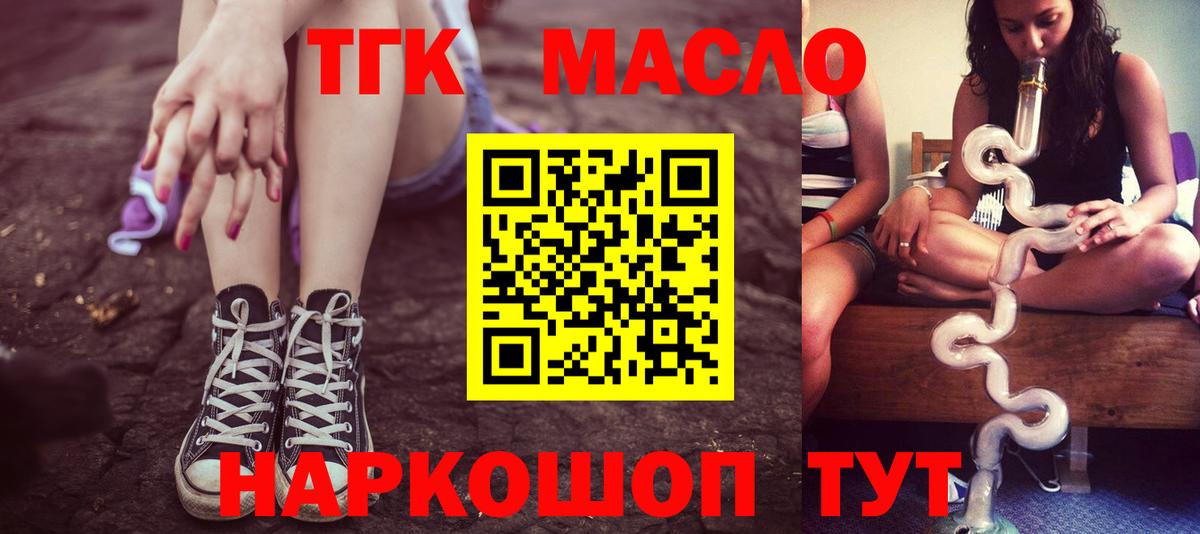 ТГК гашишное масло  Дистиллят ТГК концентрат  Вход с VPN  Кашира 